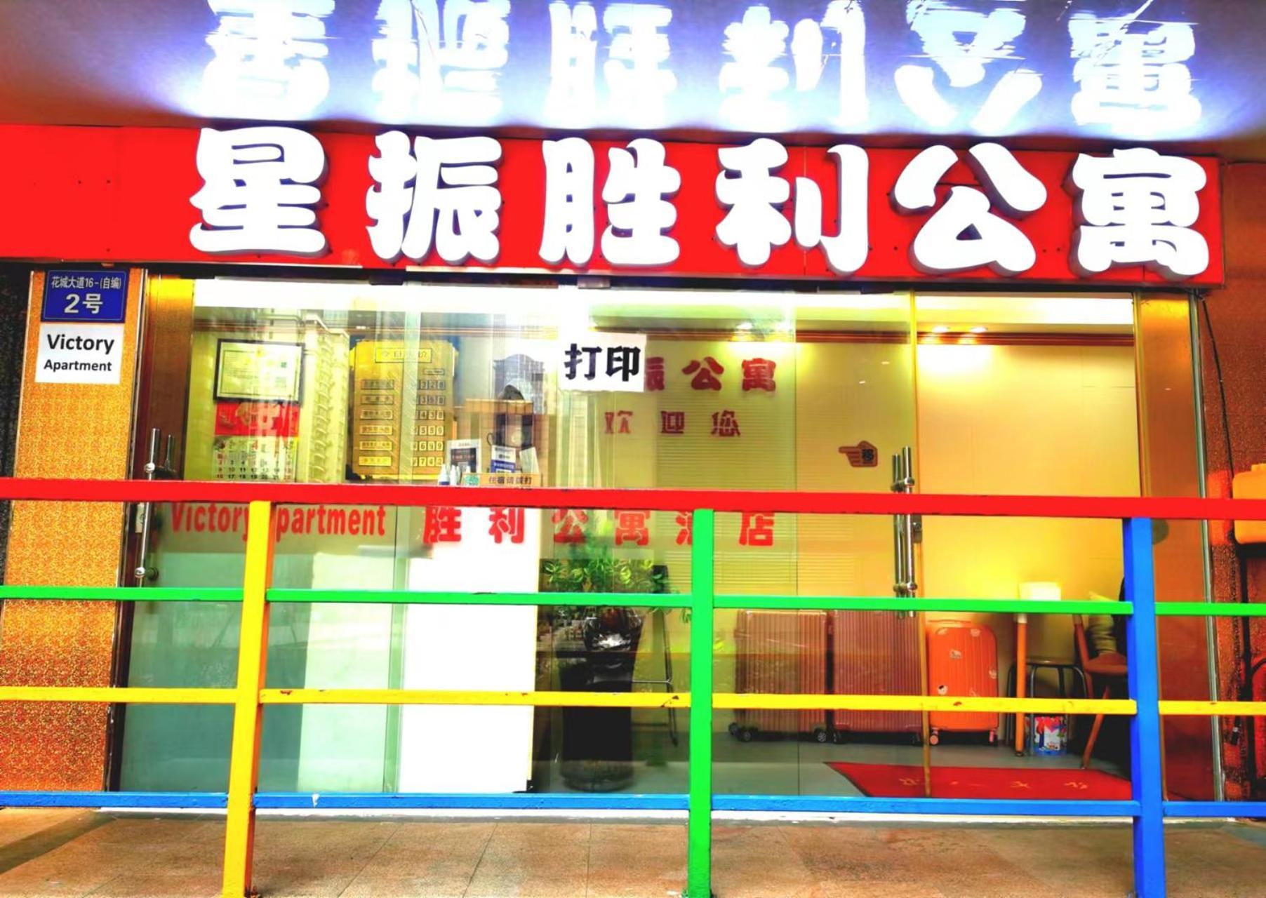 Guangzhou Victory Apartment Екстер'єр фото